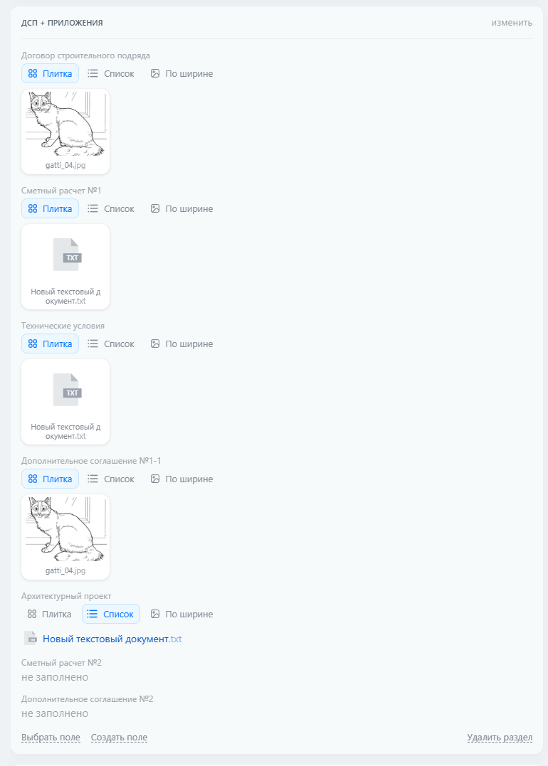 Автоматизация строительной компании в Битрикс24