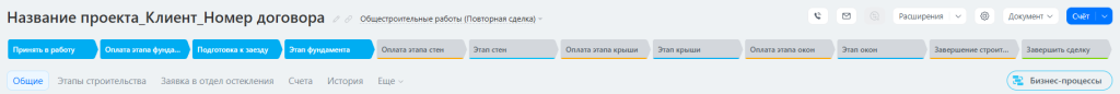 Автоматизация работы строительной компании в Битрикс24