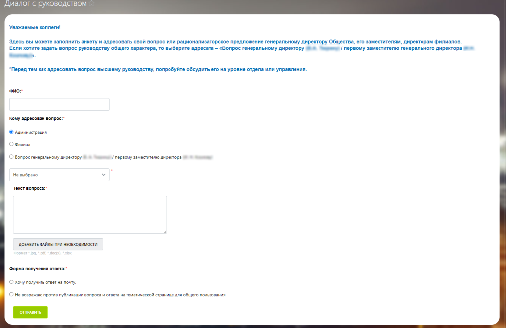 Модуль "Диалог с руководством" для Битрикс24
