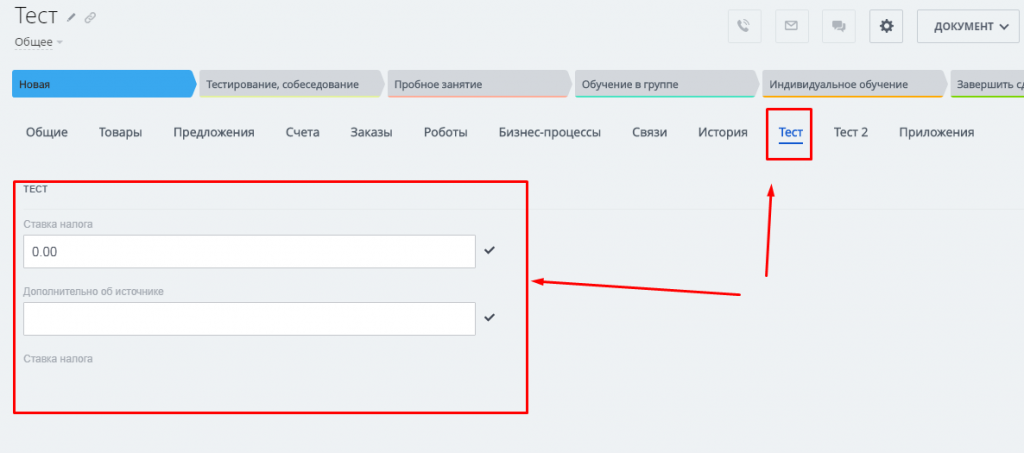 Вкладки с полями сущности CRM в Битрикс24