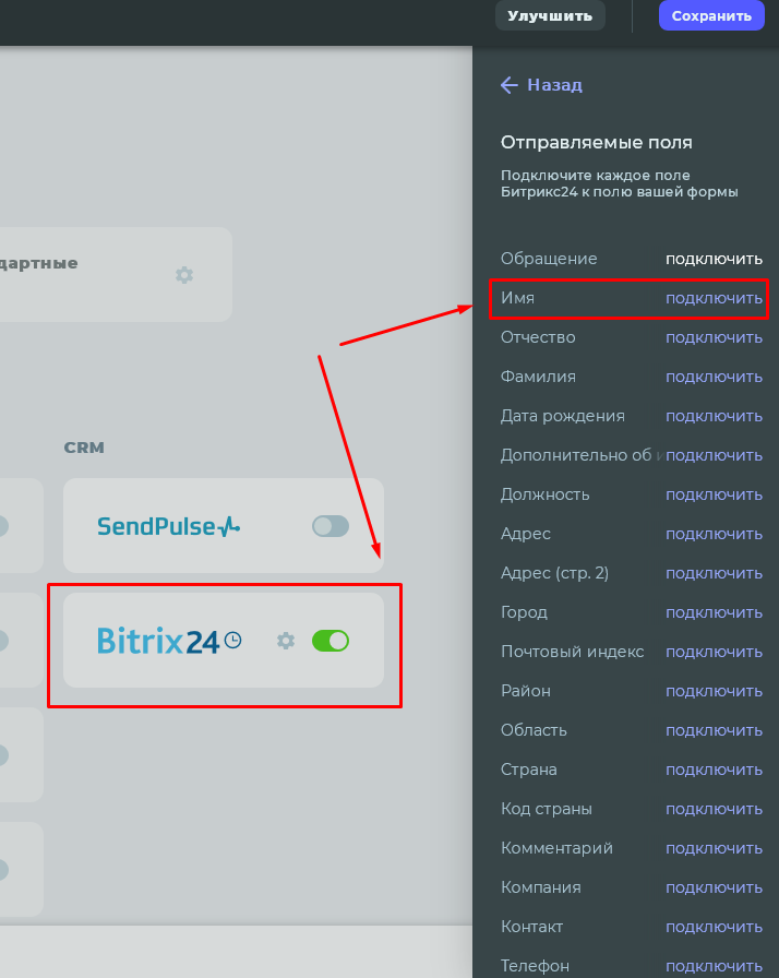 Связываем поля формы с полями сущности CRM