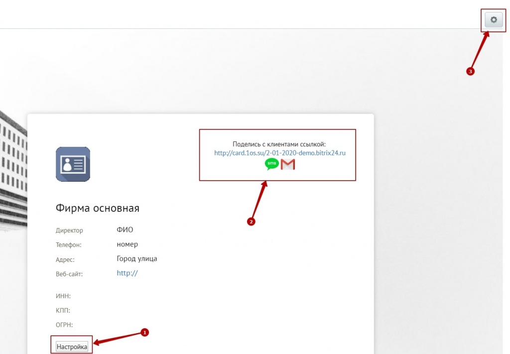 Визитка компании с реквизитами компании в Битрикс24