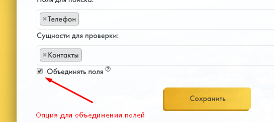 Объединение полей в CRM Битрикс24