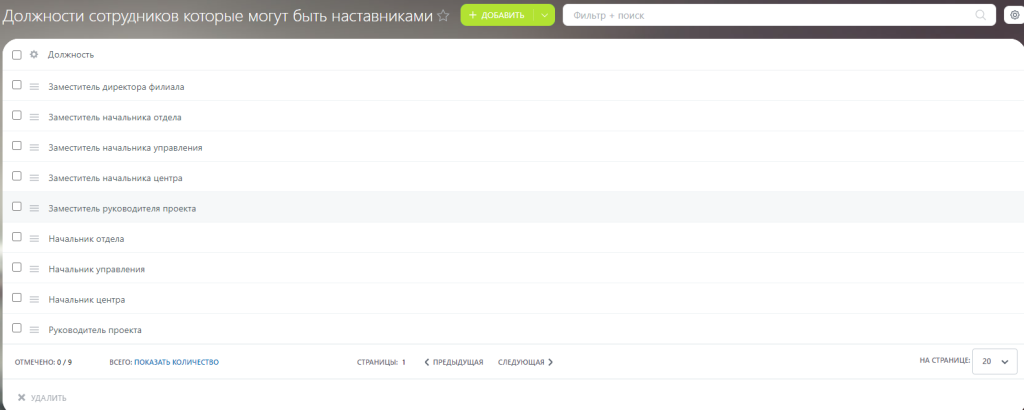 Автоматизация стажировок в Битрикс24