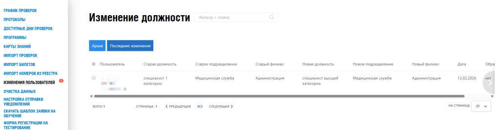 Модуль проверки знаний в Битрикс24