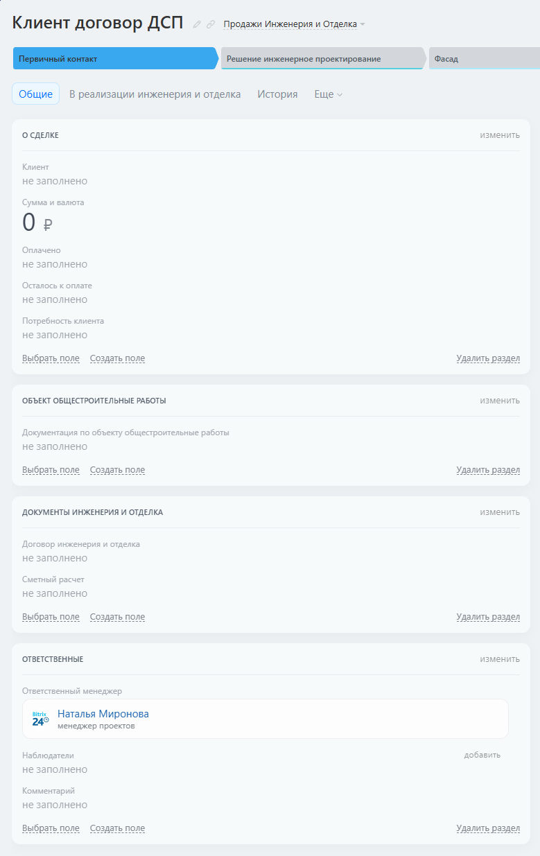 Автоматизация бизнеса-процессов строительной компании в Битрикс24