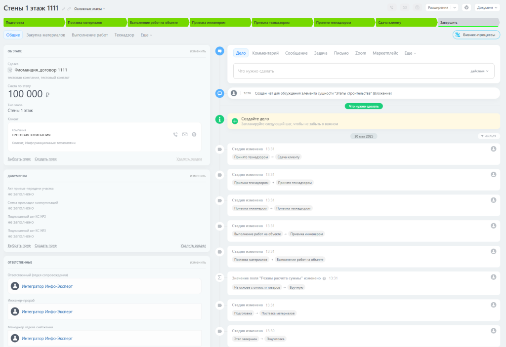 Автоматизация работы строительной компании в Битрикс24