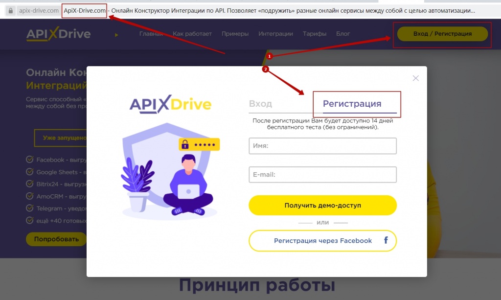 Регистрация на ApiX-Drive