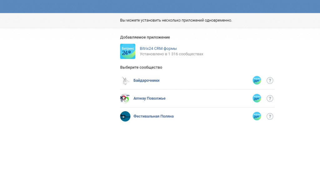 CRM-формы ВКонтакте