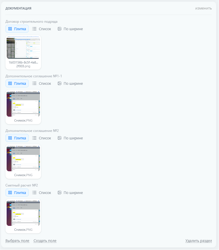 Автоматизация строительных бизнес-процессов в Битрикс24