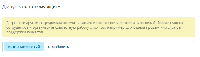Подключение нового ящика почты в Битрикс24