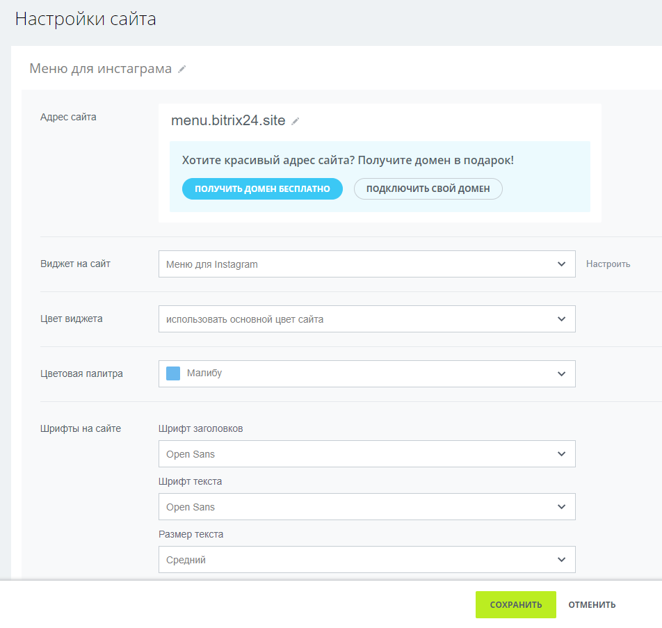 Настройки сайта в Битрикс24.Сайты