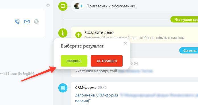 Регистрация на мероприятие в Битрикс24