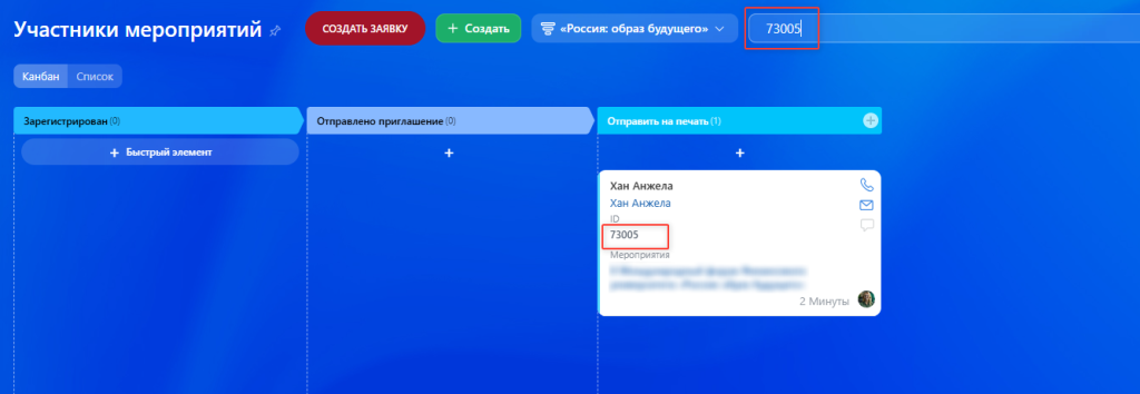 Регистрация на мероприятие в Битрикс24 Регистрация на мероприятие в Битрикс24