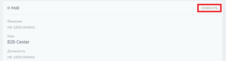 Настройка отображения полей в карточке CRM Битрикс24