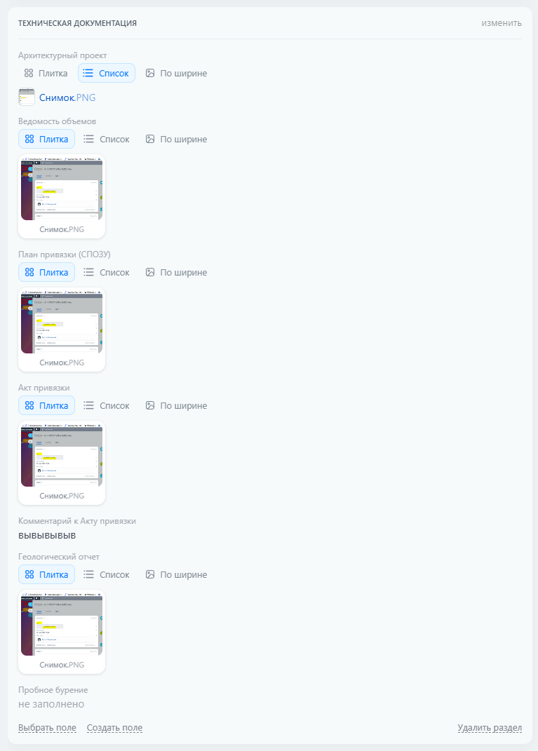 Автоматизация строительных бизнес-процессов в Битрикс24