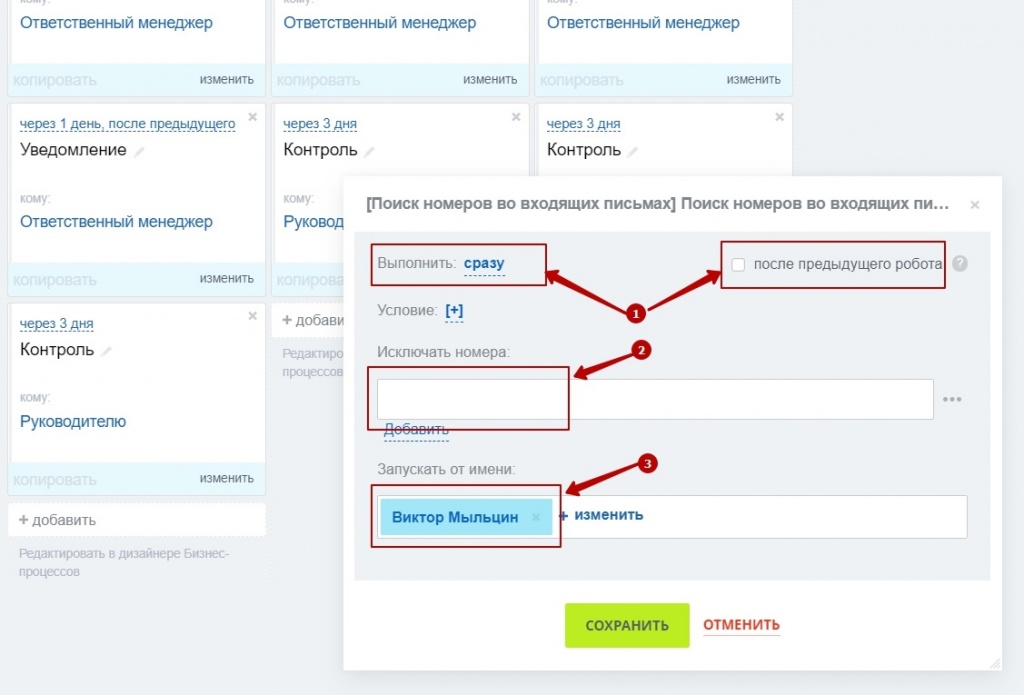 Настройка робота для поиска номеров телефона в письмах в Битрикс24