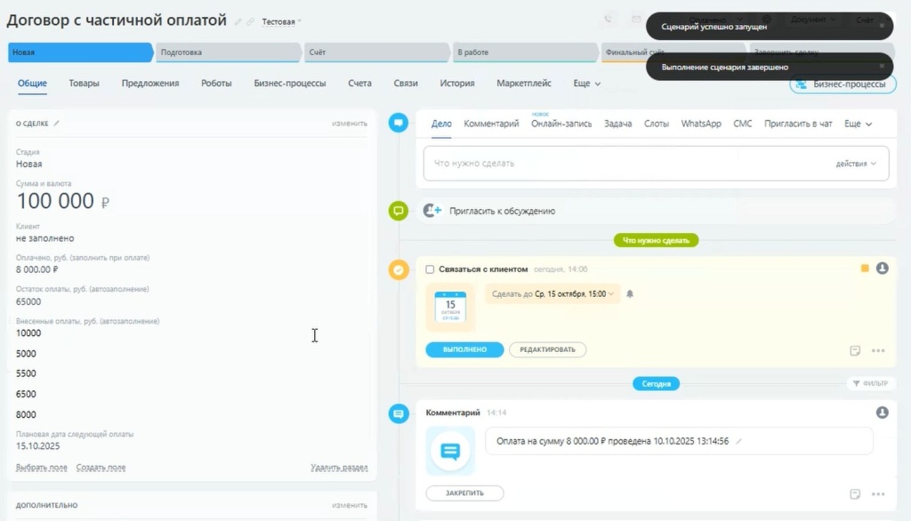 Учет оплаты по рассрочке в Битрикс24