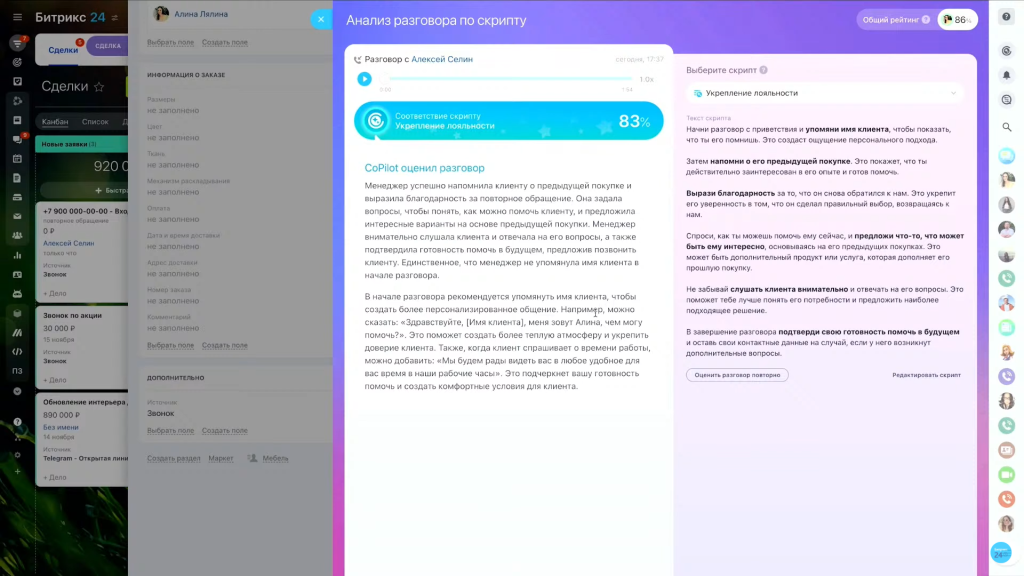 Скрипты продаж в Битрикс24