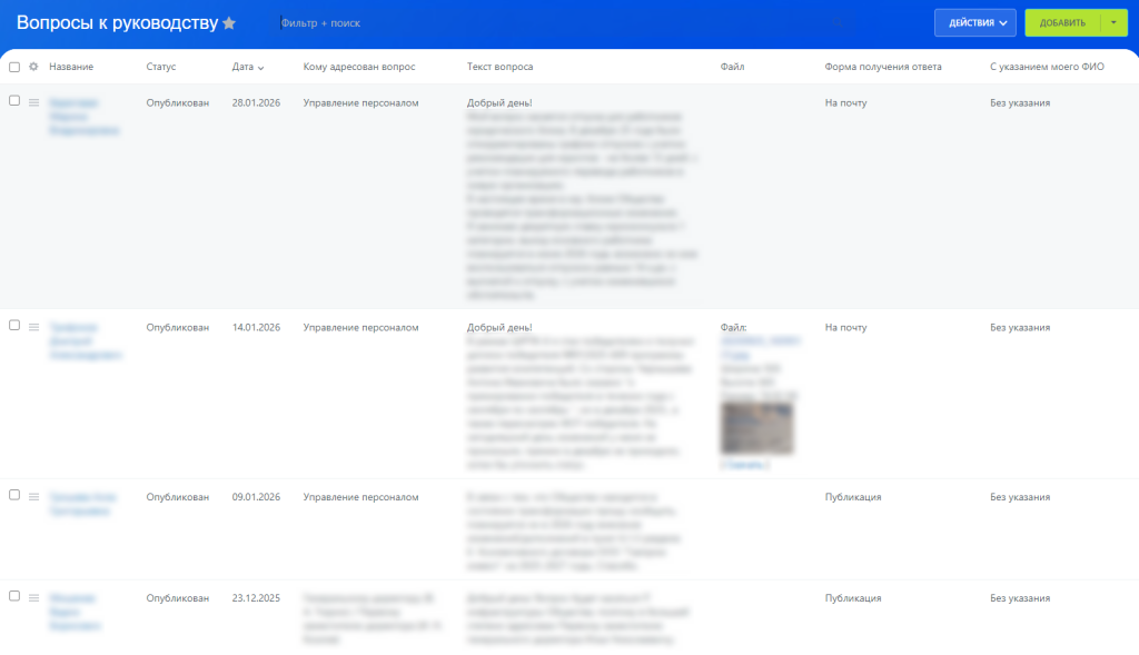 Модуль "Диалог с руководством" для Битрикс24