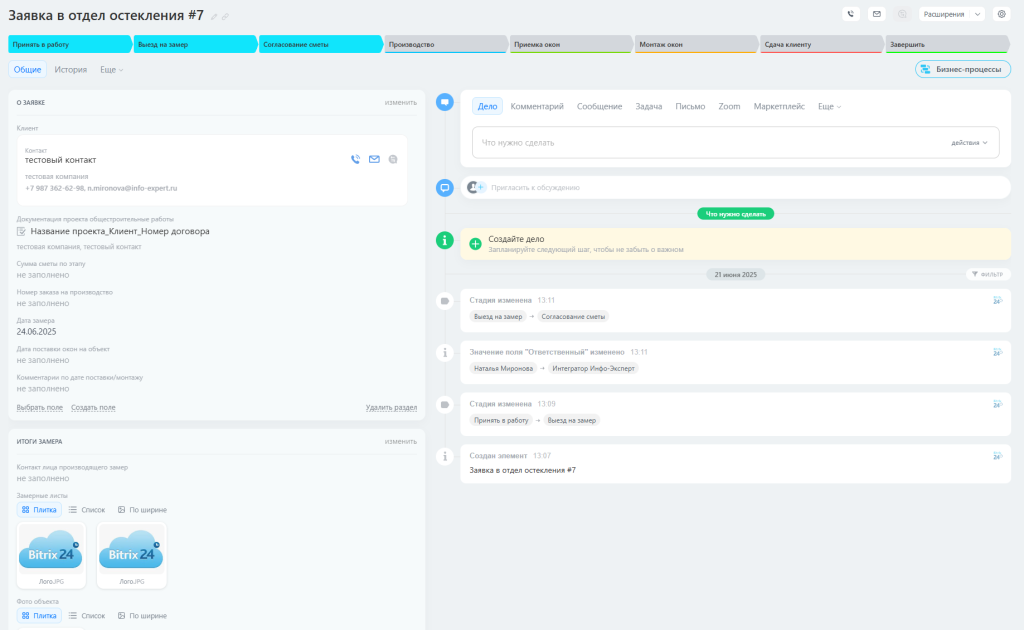Автоматизация строительной компании в Битрикс24