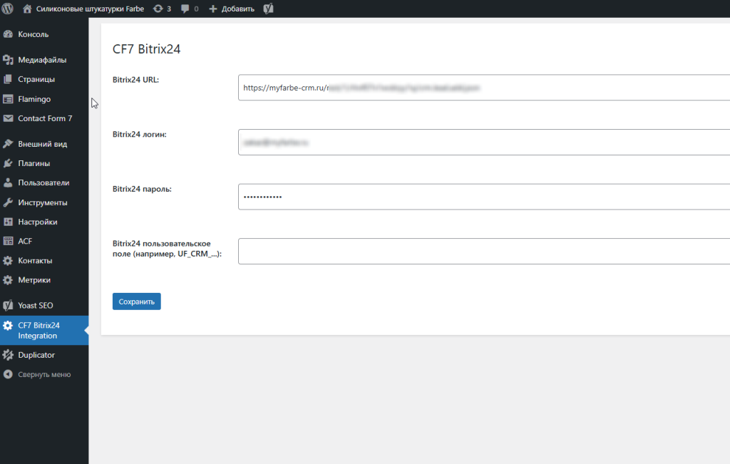 Интеграция Битрикс24 и Wordpress
