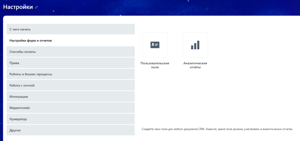 Добавление пользовательского поля в Битрикс24