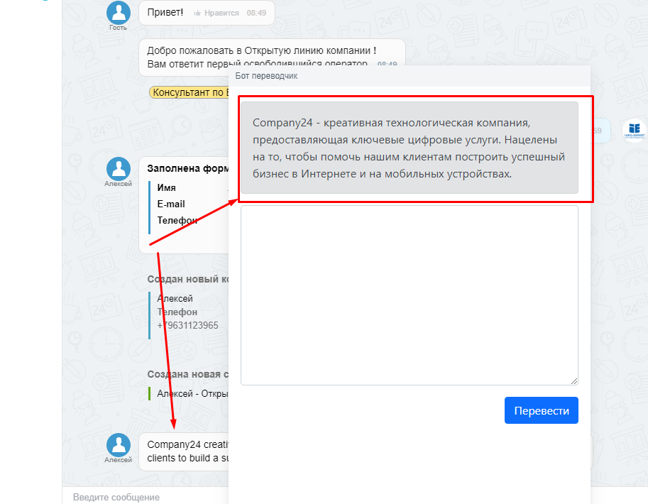 Перевод сообщения в чате Битрикс24