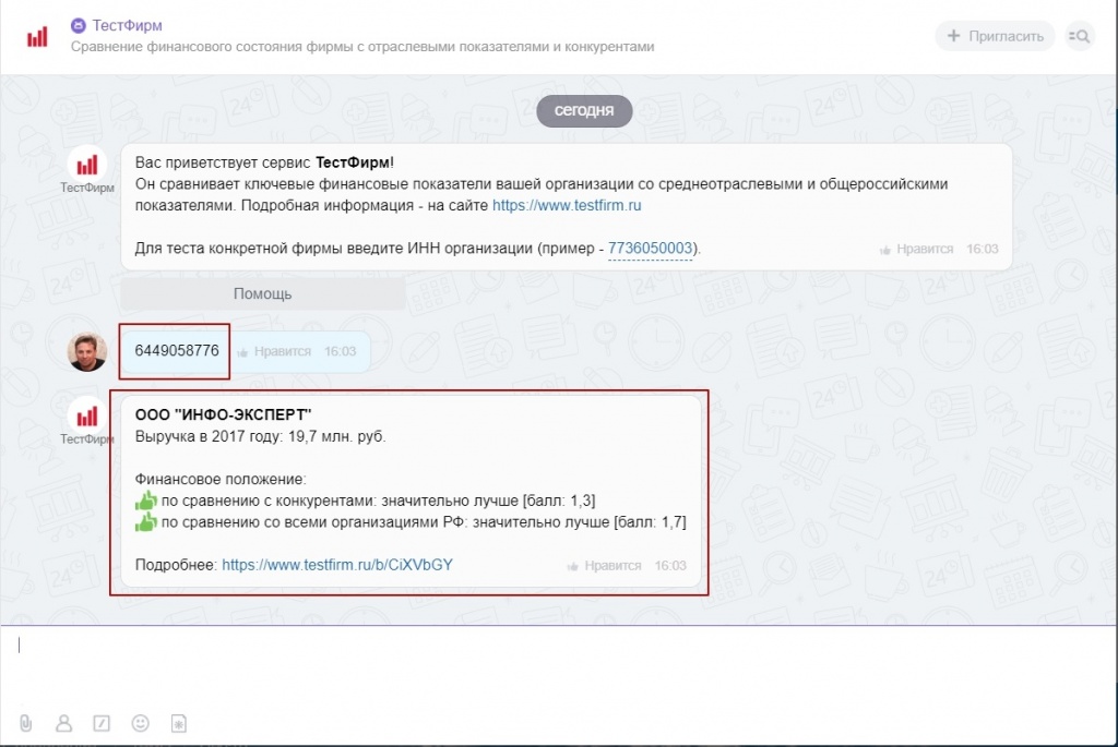 ТестФирм для Битрикс24
