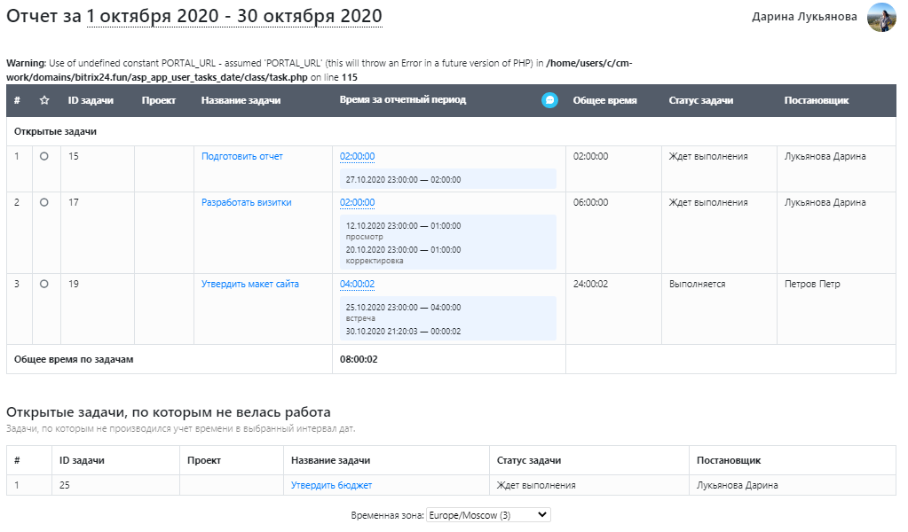 Отчет по времени в Задачах в Битрикс24