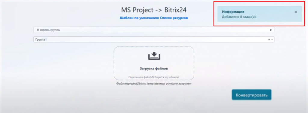 Миграция данных из MS Project в Битрикс24