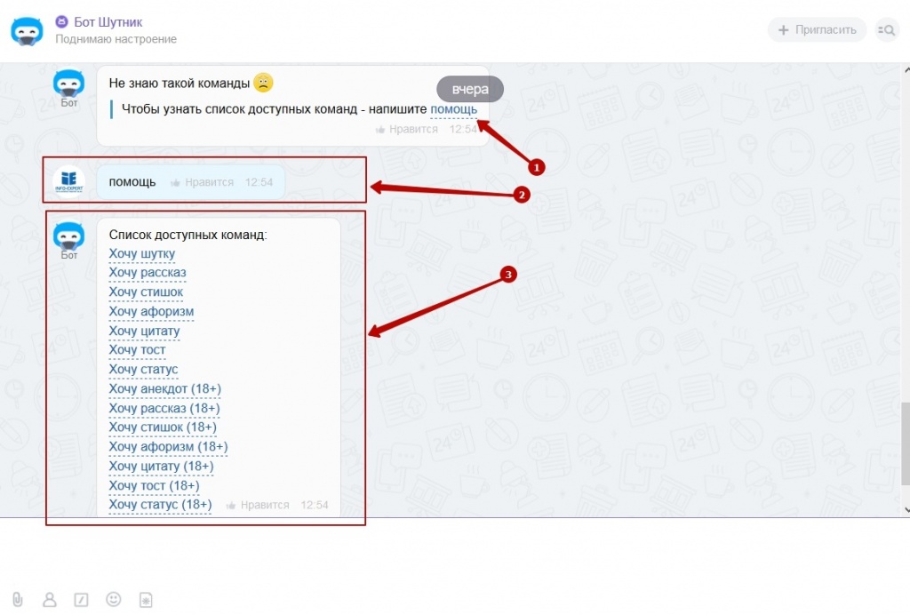 Чат-бот Шутник для Битрикс24