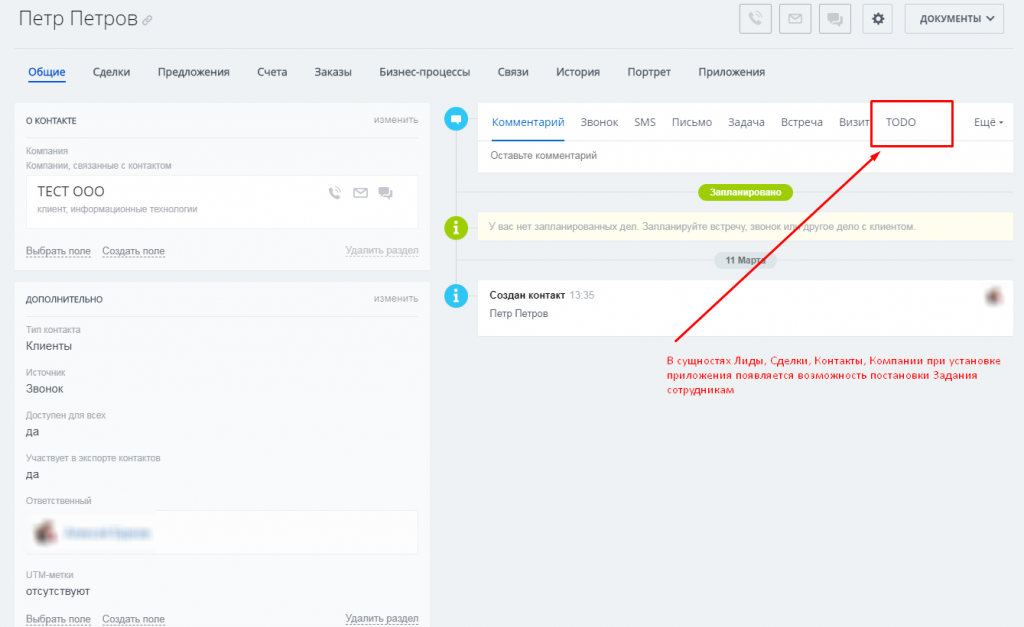 Дела TODO в Битрикс24
