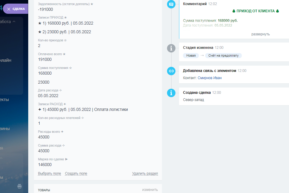 Информация о расходах, приходах, марже и зодолжености по сделке в карточке сделки в Битрикс24