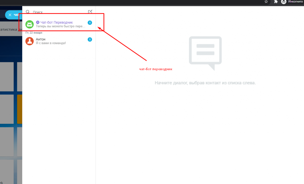 Чат-бот переводчик в Битрикс24