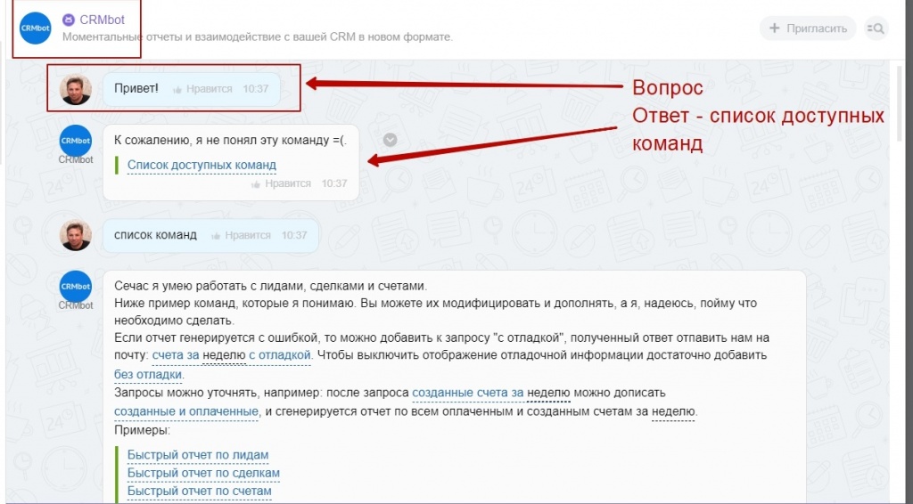 Чат-бот для отчетов Битрикс24