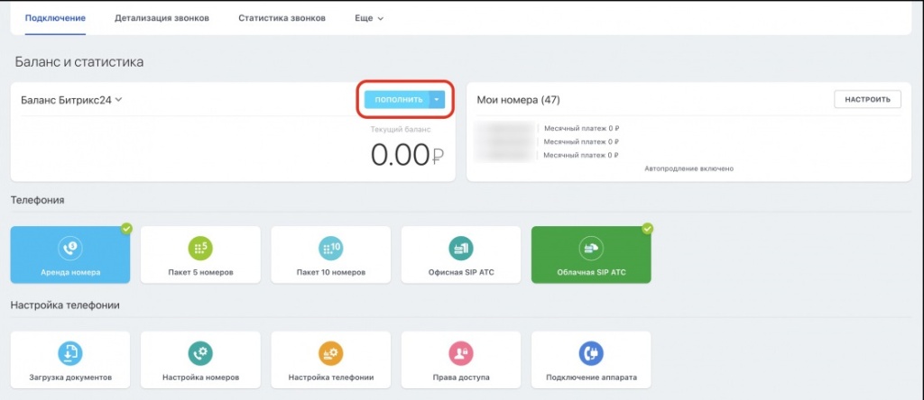 Как добавить номер телефона для оплаты телефонии в Битрикс24