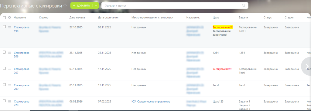 Автоматизация стажировок в Битрикс24