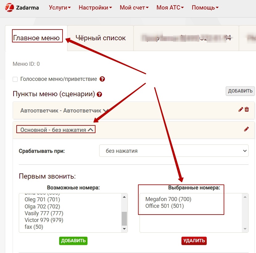 Привязка номера Мегафон к Zadarma