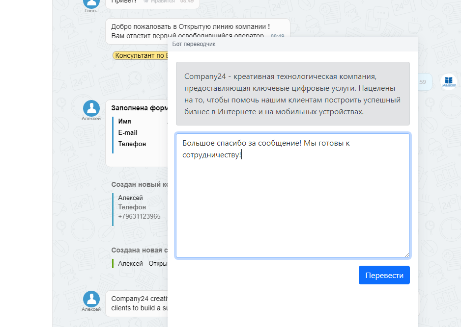 Перевод сообщений в чате Битрикс24