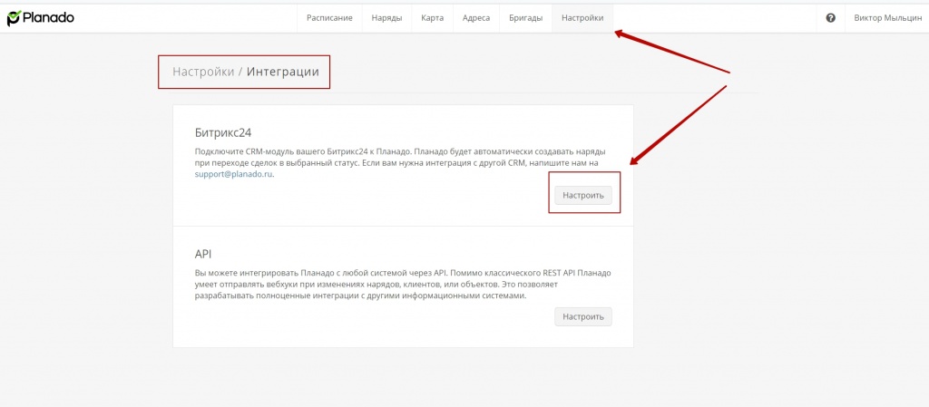 Интеграция Planado с Битрикс24