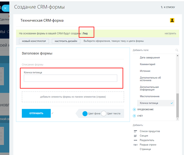 Создаем CRM-форму в Битрикс24