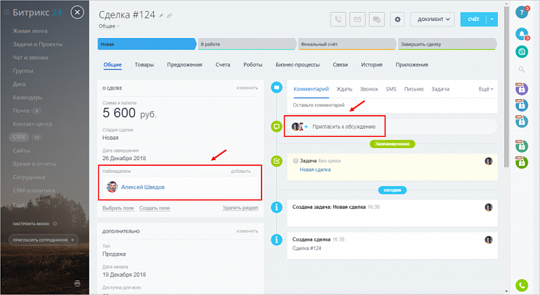 Наблюдатели и обсуждение сделки в карточке CRM Битрикс24 Наблюдатели и обсуждение сделки в карточке CRM Битрикс24