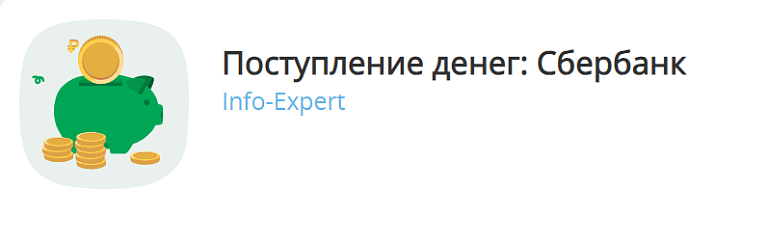 "Поступление денег: Сбербанк" - ваш личный помощник для контроля оплаты счетов в Битрикс24