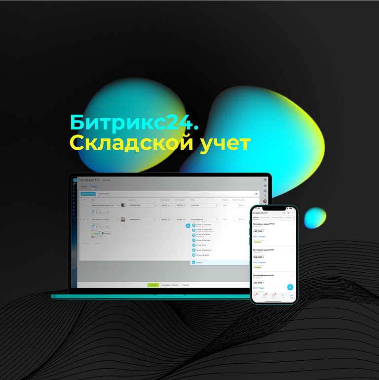 Методы по работе со складами через REST API Битрикс24 Методы по работе со складами через REST API Битрикс24