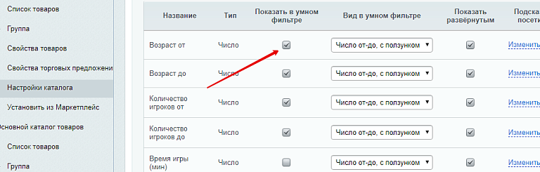 Настройка свойств в умном фильтре CMS Битрикс Настройка свойств в умном фильтре CMS Битрикс