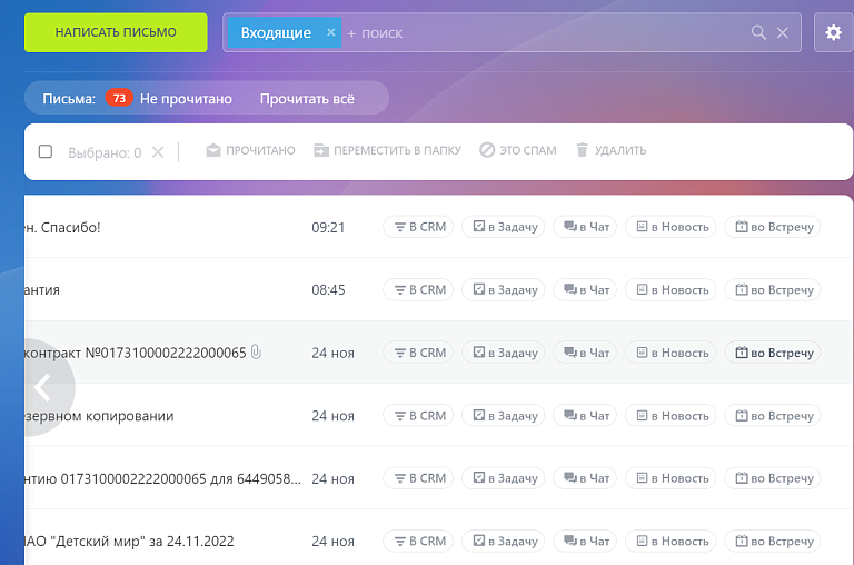 Удобный инструмент работы с почтой в Битрикс24, который сэкономит ваше время Удобный инструмент работы с почтой в Битрикс24, который сэкономит ваше время