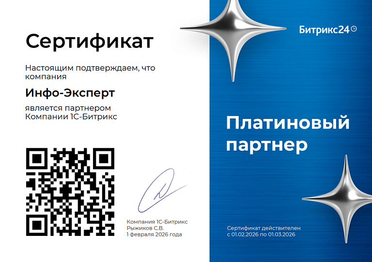 Инфо-Эксперт - Платиновый партнер Битрикс24