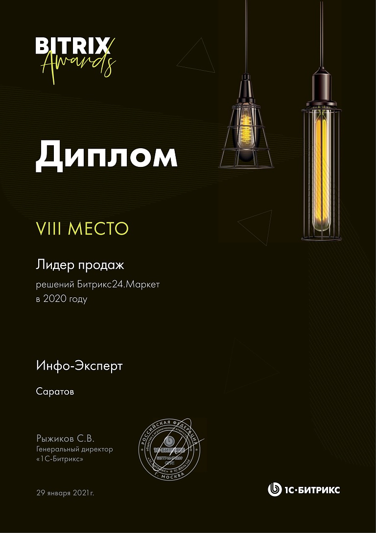 Инфо-Эксперт занял 8 место в рейтинге продаж решений Битрикс24.Маркет Инфо-Эксперт занял 8 место в рейтинге продаж решений Битрикс24.Маркет